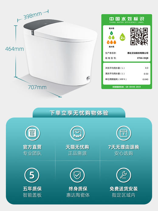 惠达官方ET66智能马桶全自动翻盖翻坐圈加热一体式防溅抗菌零水压 商品图4