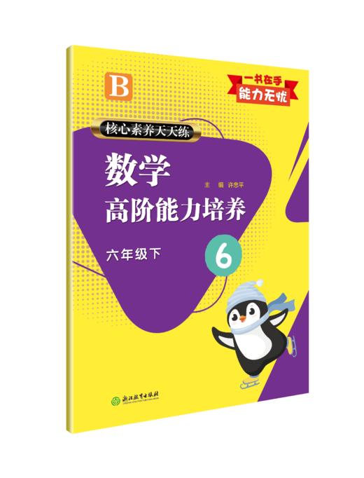 核心素养天天练 数学高阶能力培养 1~6年级上册下册（北师大版） 商品图11