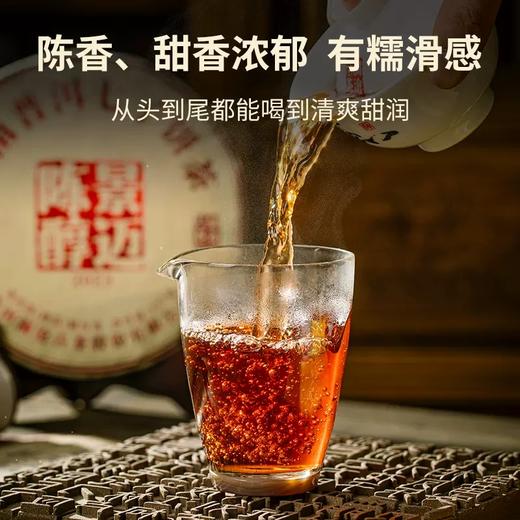 【新品】澜沧古茶2023年景迈陈醇普洱茶熟茶云南熟普茶饼金砖 商品图3