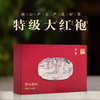 木竟 素年锦时 特级大红袍礼盒装255g 商品缩略图0