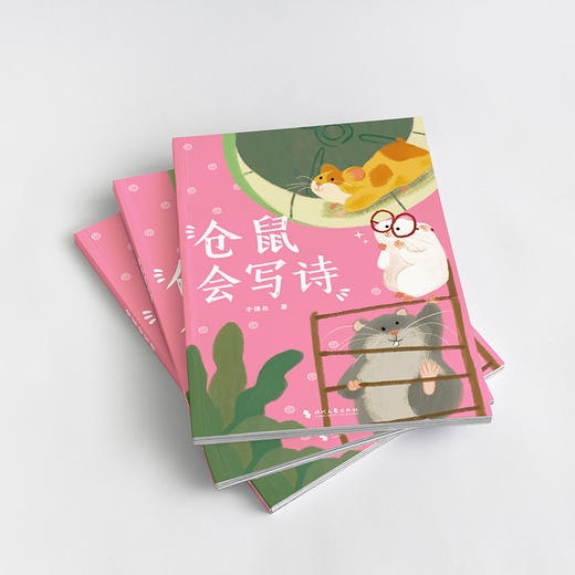 仓鼠会写诗 商品图1
