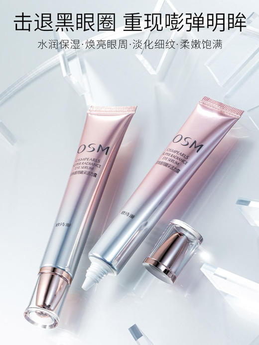 欧诗漫眼霜合集 商品图5