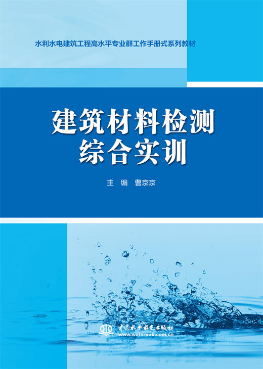 建筑材料检测综合实训（高等职业教育新形态一体化教材） 商品图0