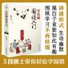 零基础围棋入门 商品缩略图2