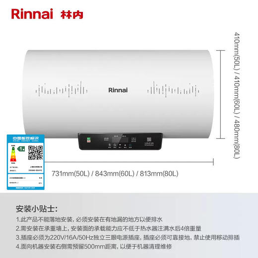 Rinnai/林内 电热水器60升家用洗澡速热储水式节能一级能效E04PC 商品图2