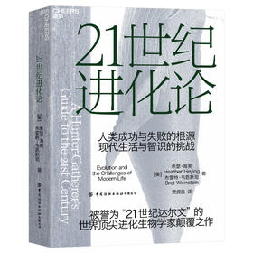 湛庐|21世纪进化论