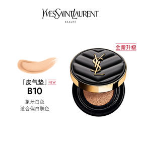 【保税仓】YSL/圣罗兰 皮革气垫b10