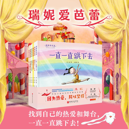 瑞妮爱芭蕾（全6册） 商品图0