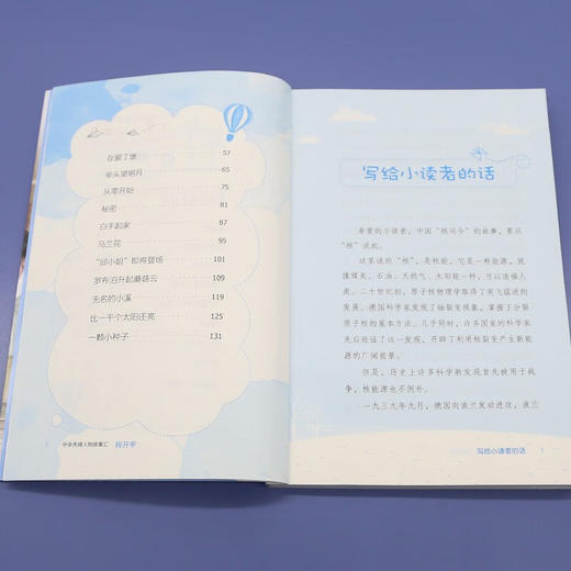 程开甲:隐姓埋名的"核司令" 商品图3