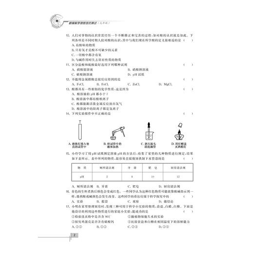 新编科学竞赛培优测试系列 商品图2