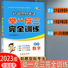 新题型新考法举一反三完全训练语文数学可选五六年级小升初适用 商品缩略图2