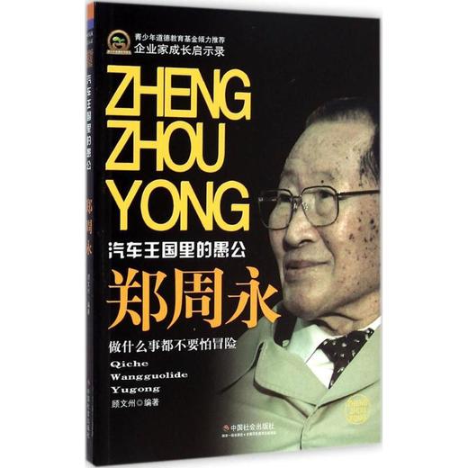 郑周永 商品图0