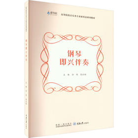 钢琴即兴伴奏