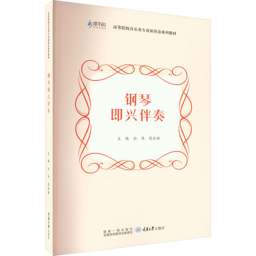 钢琴即兴伴奏 商品图0