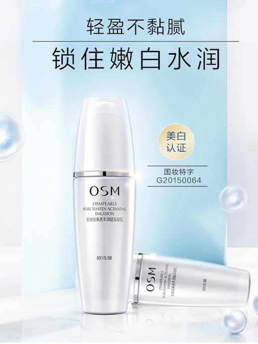【多款可选】欧诗漫乳液大合集 商品图7