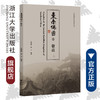 东南佛国楹联/东南佛国文化传播丛书/张梦新/任平/总主编:光泉/浙江大学出版社 商品缩略图0
