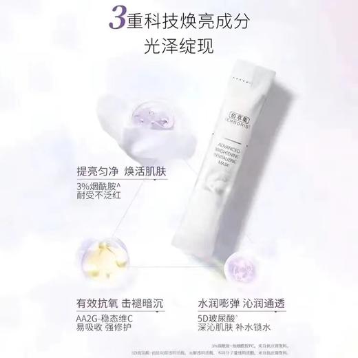 佰草集新七白透亮白泥面膜 商品图2