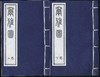 《尔雅图》，线装2册，64开巾箱本，据嘉庆六年影刻宋绘图本影印，连函尺寸 15.5×10.5厘米，厚3.7厘米。慕宋阁出品，约150个筒子页，300面，售价198元。 商品缩略图3