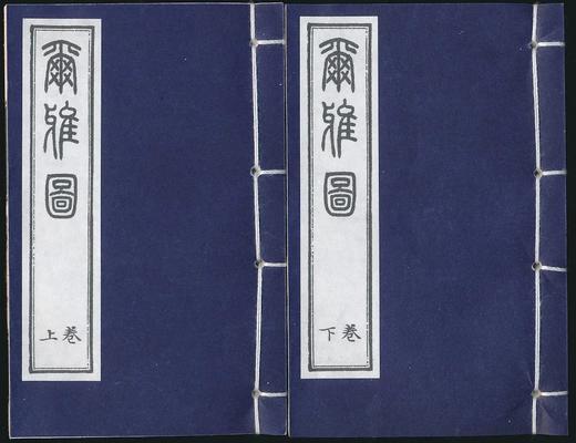 《尔雅图》，线装2册，64开巾箱本，据嘉庆六年影刻宋绘图本影印，连函尺寸 15.5×10.5厘米，厚3.7厘米。慕宋阁出品，约150个筒子页，300面，售价198元。 商品图3