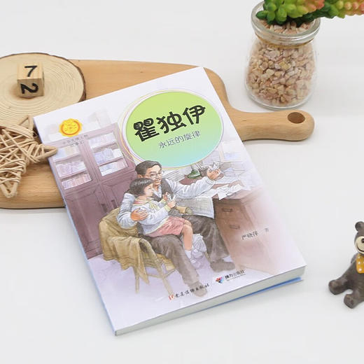 瞿独伊:永远的旋律 商品图1