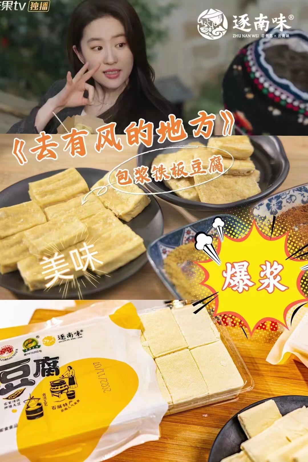 下单送麻辣蘸料！【石屏包浆豆腐】豆腐界的流心宝贝 外酥里嫩 绵软流浆 越吃越上瘾！~