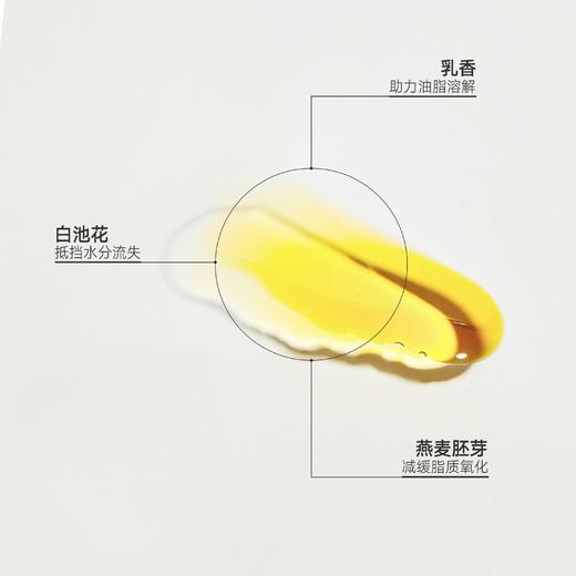 DAISY SKY雏菊的天空丨乳香燕麦清润卸妆油100ml 商品图3