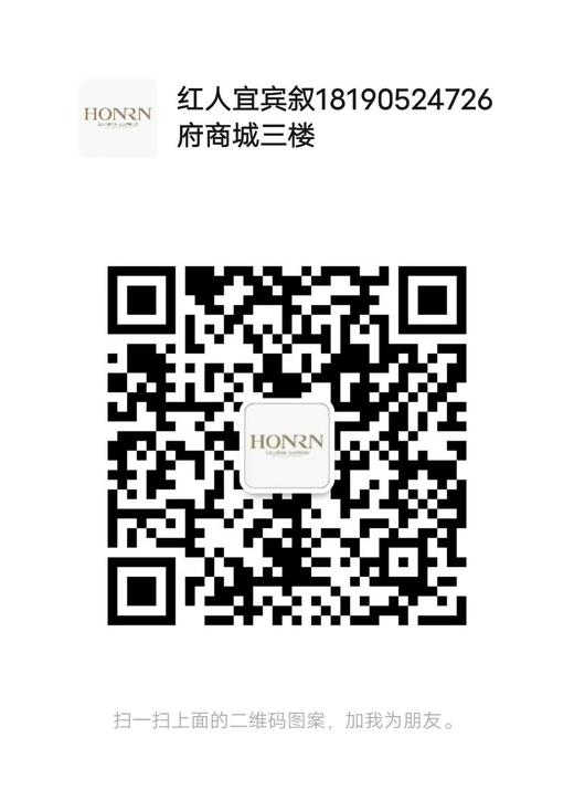 红人HONRN专柜微信二维码 商品图0