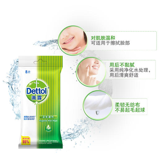 【滴露】卫生湿巾 杀菌消毒学生旅行便携装非酒精 10件装 商品图1