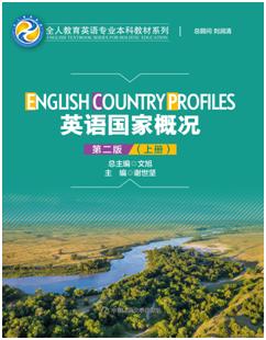 英语国家概况（第二版）(全人教育英语专业本科教材系列（English Textbook Series for Holistic Education）) / 谢世坚 商品图0