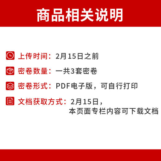 内蒙古考前押题密卷电子版文档【2月15日上传】 商品图0