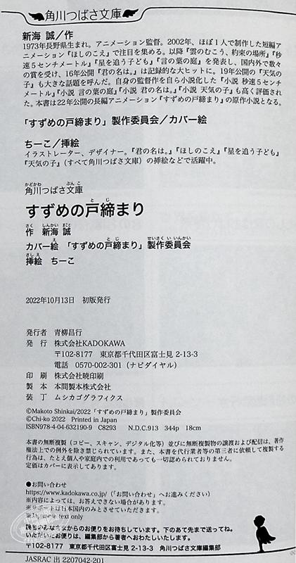 【中商原版】小说 铃芽户缔 假名注音版 新海诚2022年电影原著小说 日文原版 すずめの戸締まり 角川つばさ文庫 商品图8