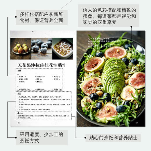 全植物纯素食四季疗愈 商品图4