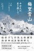 梅里雪山 : 寻找十七位友人 商品缩略图0