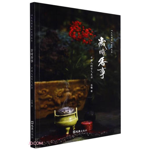 岁时香事:中国人的节气生活 商品图0