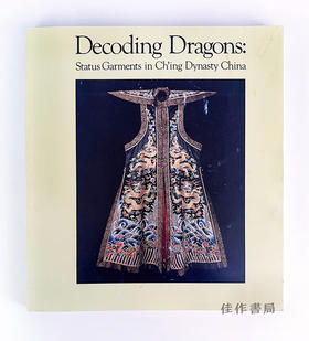 Decoding Dragons: Status Garments in Ch'ing Dynasty China/解码龙：中国清朝的地位服装