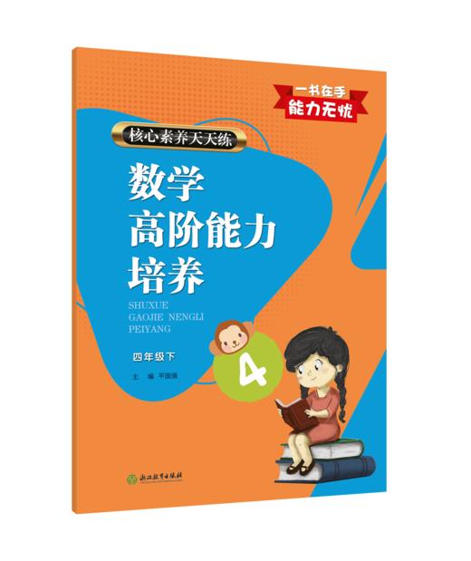 核心素养天天练 数学高阶能力培养 1~6年级上下册（人教版） 商品图9