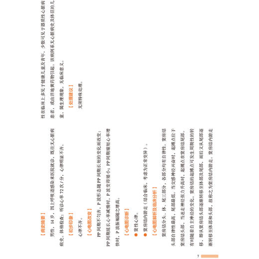 《心电图住院医师应知应会100例》 商品图7