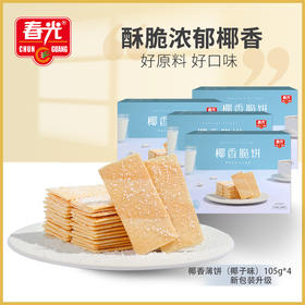 椰子脑袋绝对不能错过的椰香脆饼，巨好吃!