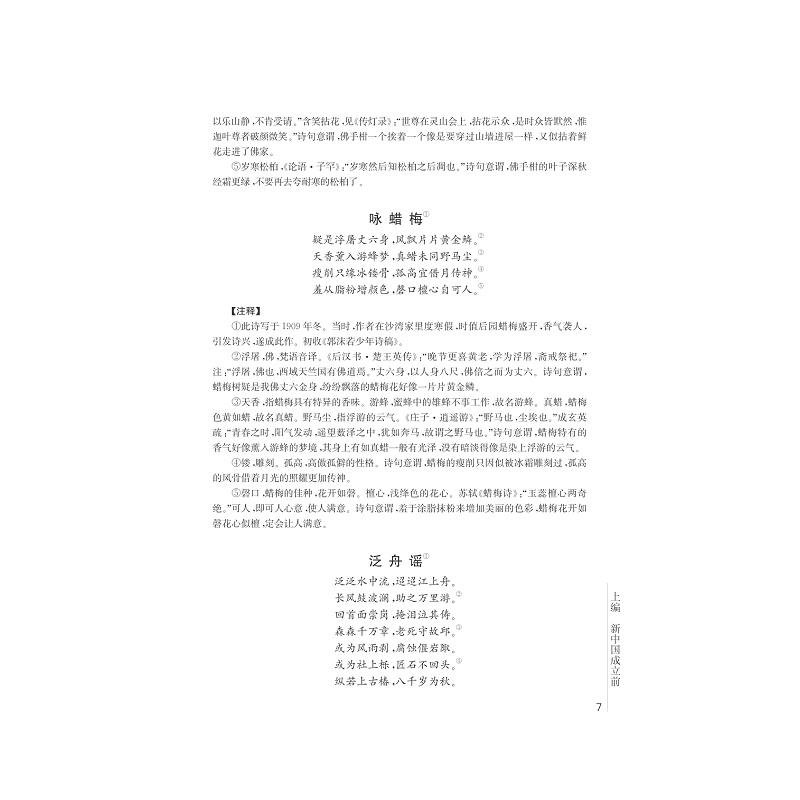 《郭沫若全集》集外散佚诗词考释 (1)_007.jpg