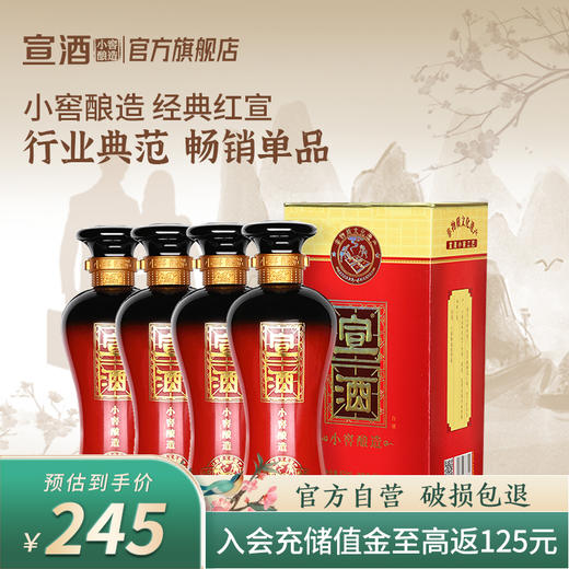 经典红宣  浓香型40度425ml*4瓶  小窖酿造盒装白酒 商品图0