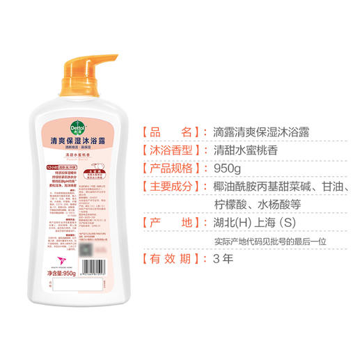 【滴露】高保湿沐浴露 清新抑菌滋润清爽家庭装950g 商品图4