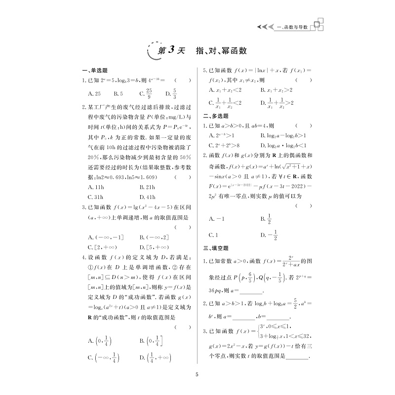 高考数学60天提分计划(试读本)_011.jpg