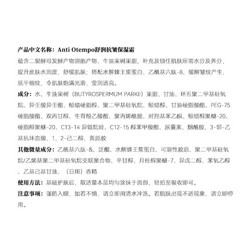 [新品] Anti O tempo AS-334 舒润抗皱保湿霜200g 商品图3