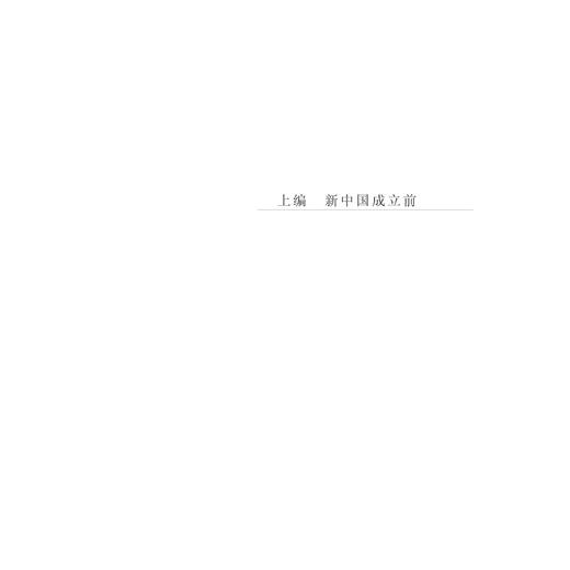 《郭沫若全集》集外散佚诗词考释/丁茂远/浙江大学出版社 商品图1