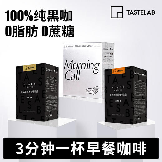 Tastelab*FIFO 早安咖啡速溶黑咖啡 赠冰川杯一个 商品图0