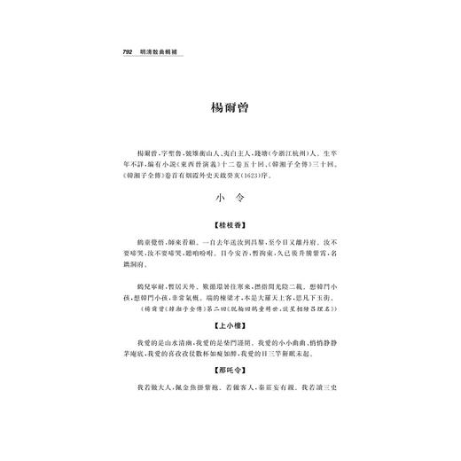 明清散曲辑补(上中下)(精)/编者：汪超宏/浙江大学出版社 商品图4