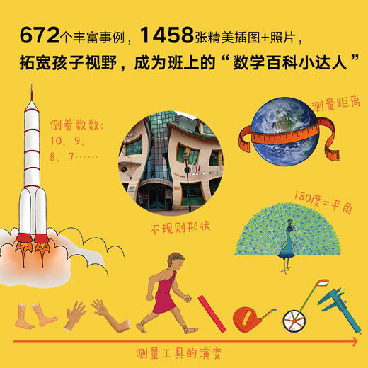 一起探索数学世界吧 12册 商品图3