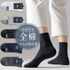 QM-001棉袜子男士中筒商务春秋吸汗透气黑色秋冬长筒长袜 商品缩略图0