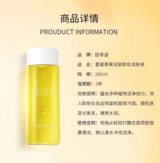 欧菲姿夏威夷果卸妆洁肤液200ml 商品图0