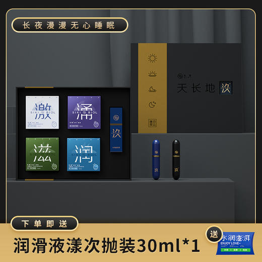 SIKI私激天长地久礼盒玻尿酸避孕套超薄安全套003男用创意礼物 商品图0